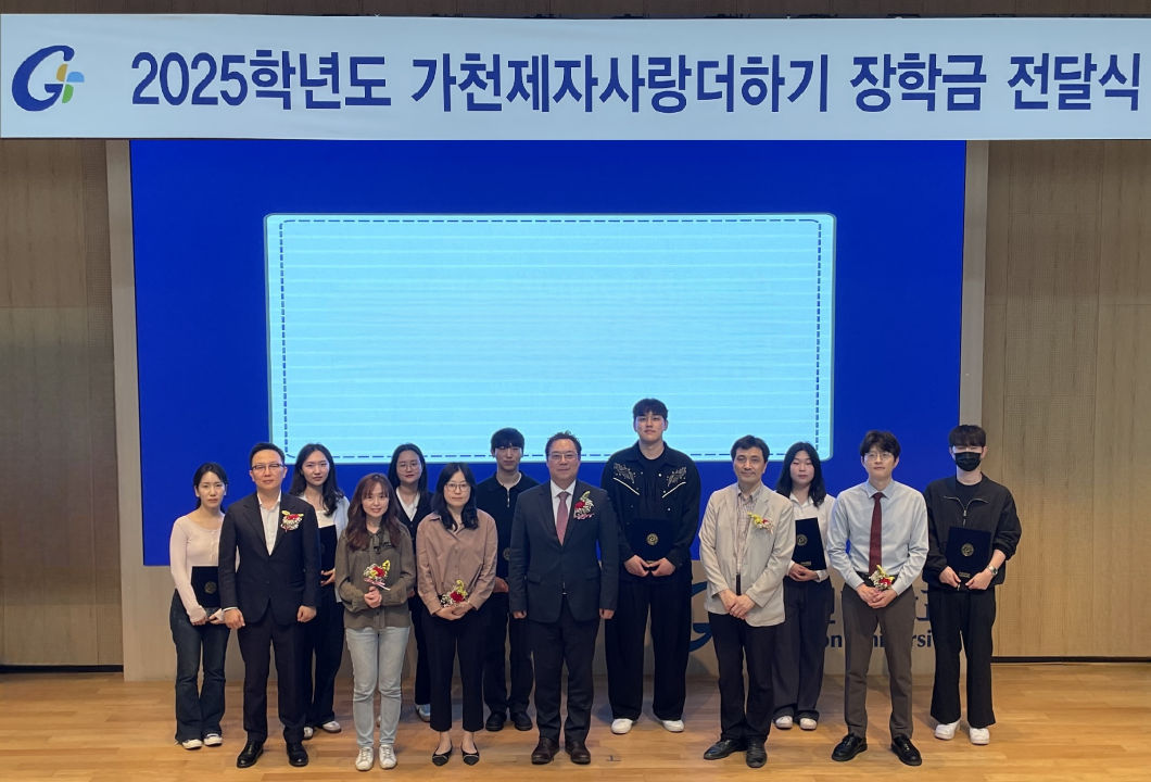 가천대학교 한의과대학장 등 교수진이 한의대 학생들에게 ‘가천제자사랑 더하기 장학금’을 전달하고 기념사진을 촬영하고 있다. 