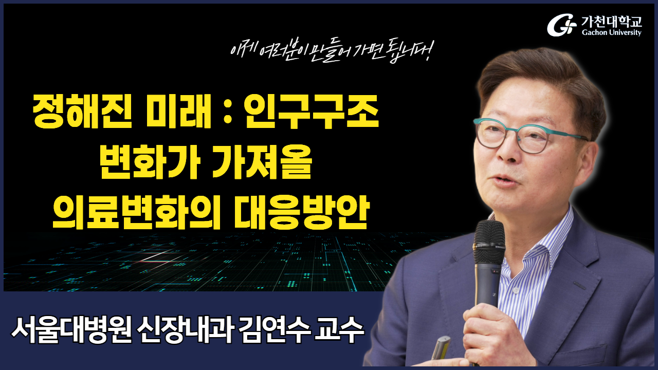 서울대의대 김연수교수