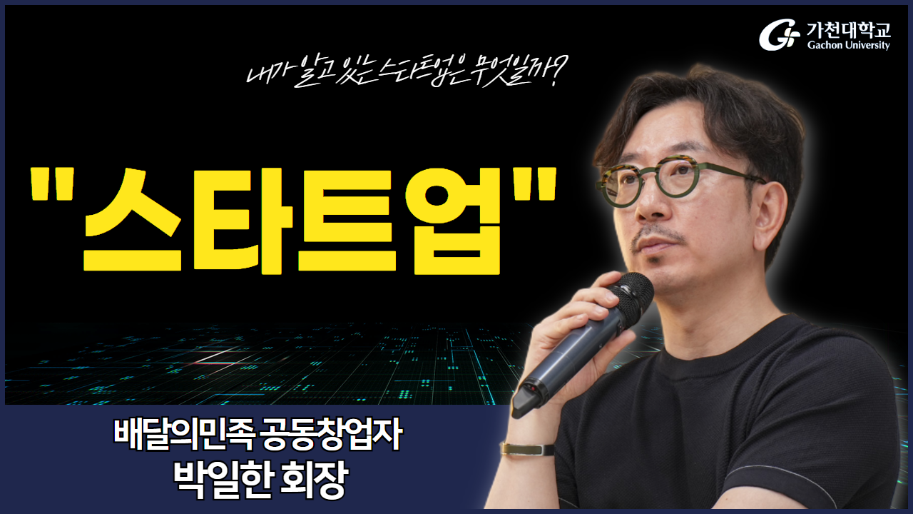 지성학포스터-박일한대표