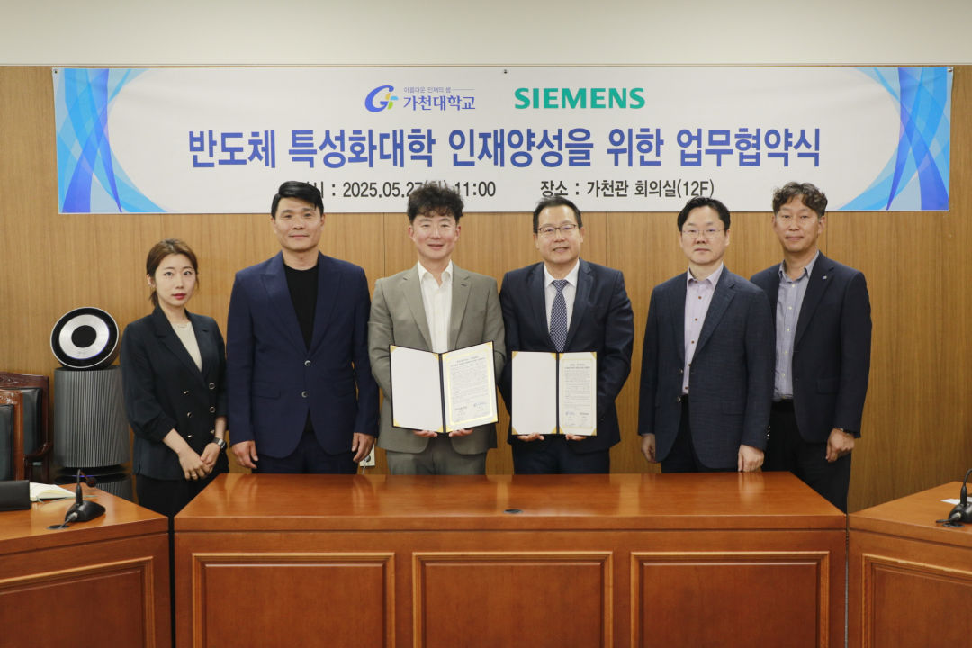 가천대-한국지멘스EDA 업무협약 체결 기념사진