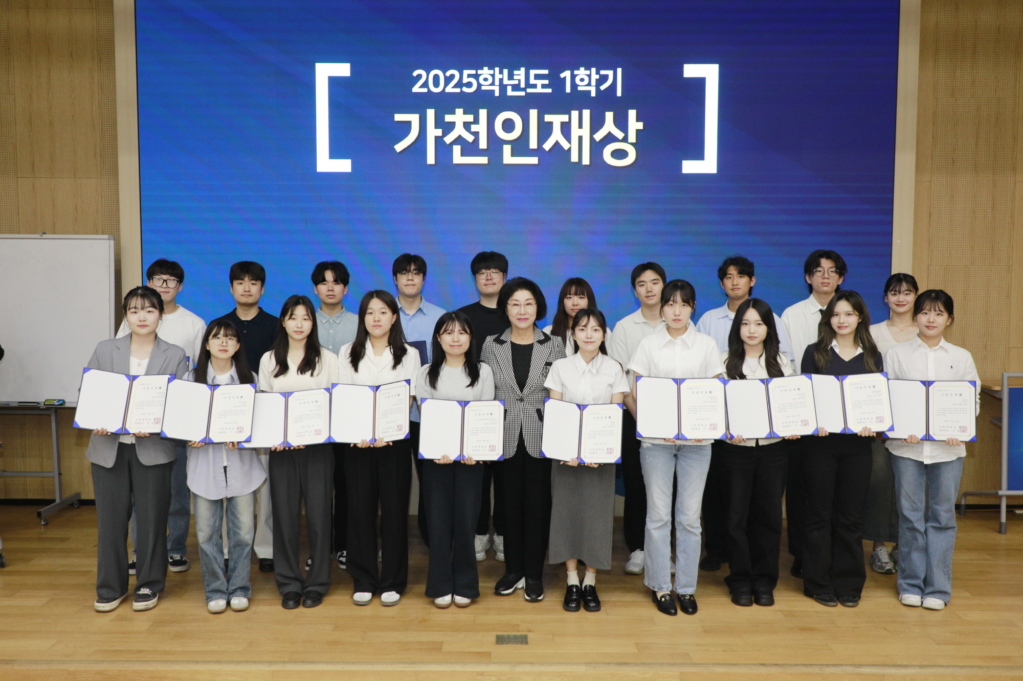 가천대인재상