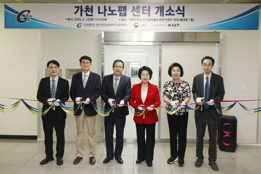 4. 가천대 '가천나노팹센터 클린룸 개소식' 개최 기념 단체사진
