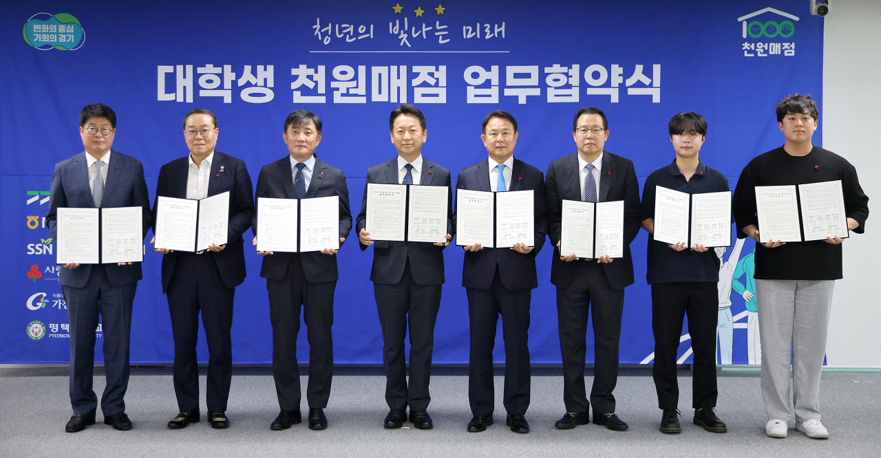 ‘경기도 대학생 천원매점’ 운영 위한 업무협약 체결 기념사진