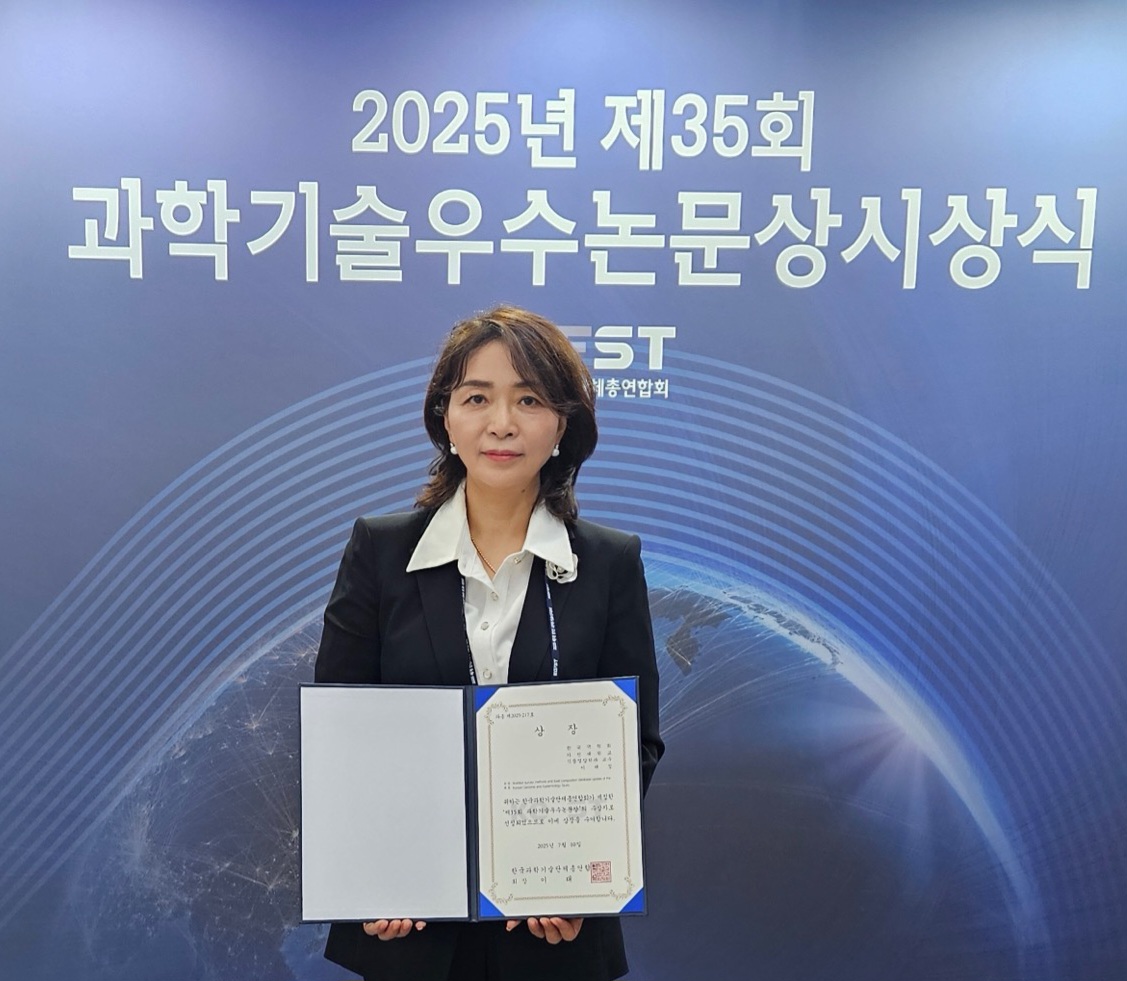 가천대학교(총장 이길여) 식품영양학과 이해정 교수(노화임상영양연구소 소장)가 한국과학기술단체총연합회가 10일 서울 강남 과학기술회관에서 개최한 2025 세계 한인과학기술인대회에서 제35회 과학기술우수논문상을 받았다.