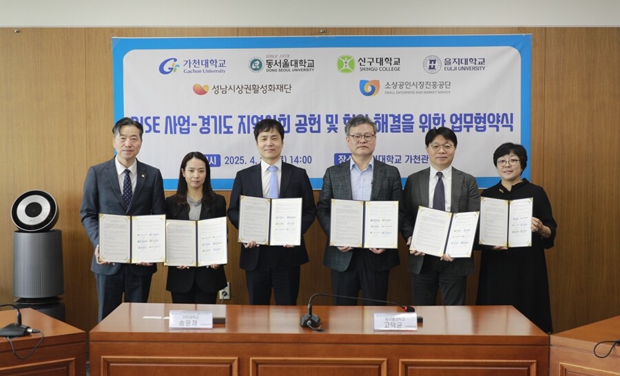 가천대, 지역 3개 대학·2개 기관과 ‘지역사회공헌 및 현안 해결을 위한’ 협약  대표이미지
