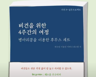 [2020 P-실무프로젝트] Be green 대표이미지
