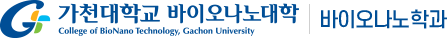 가천대학교 바이오나노학과