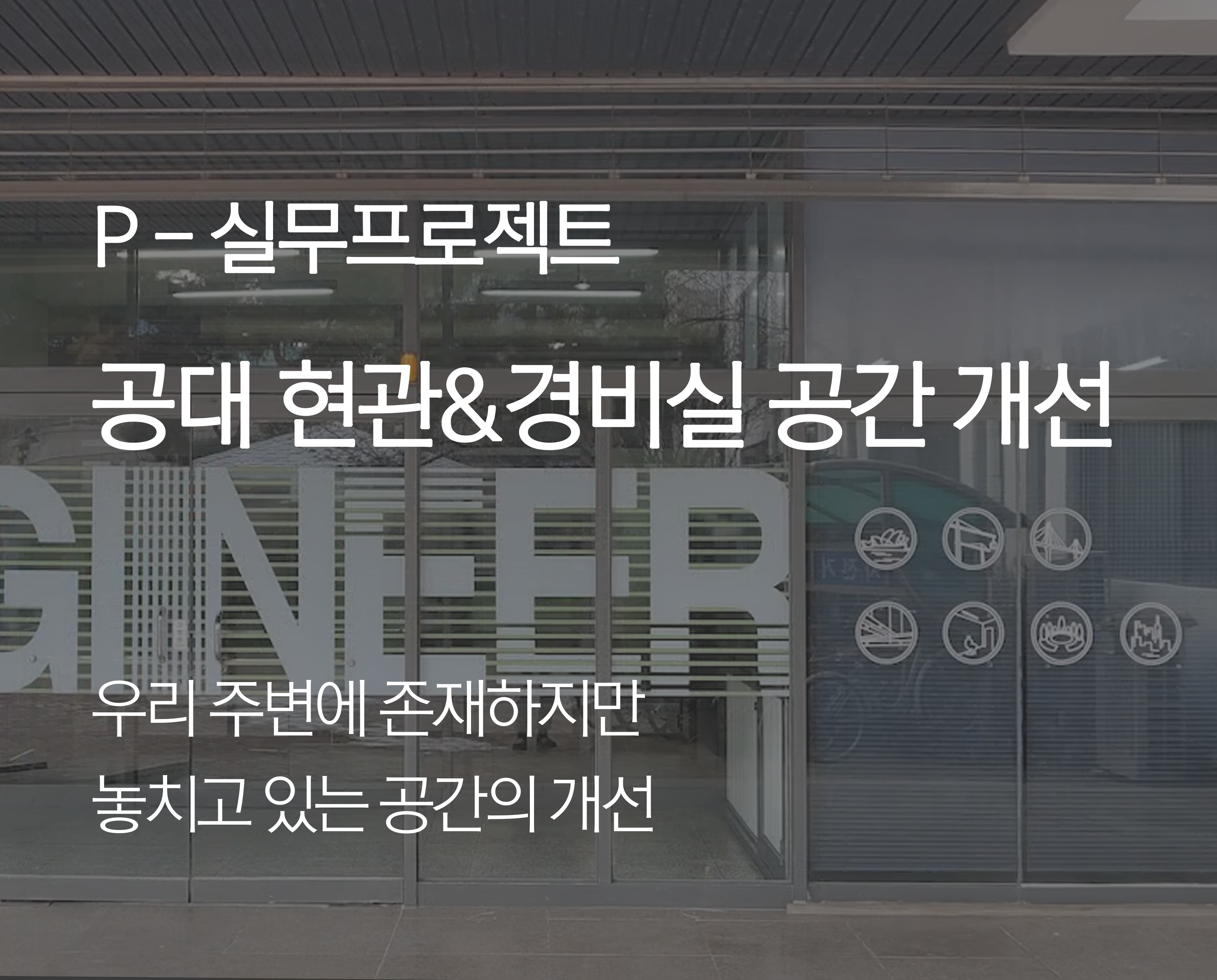 [2020 P-실무프로젝트] 412 Studio 대표이미지