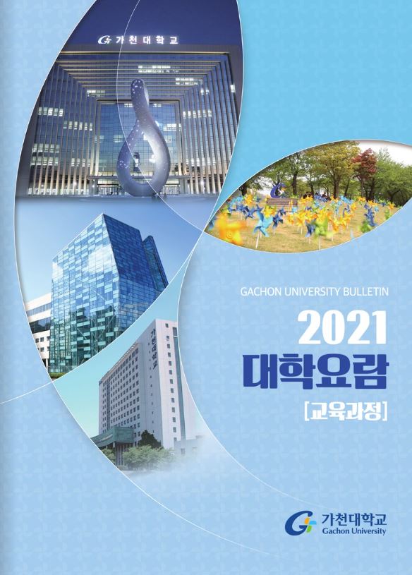 2021년 교육과정요람 대표이미지