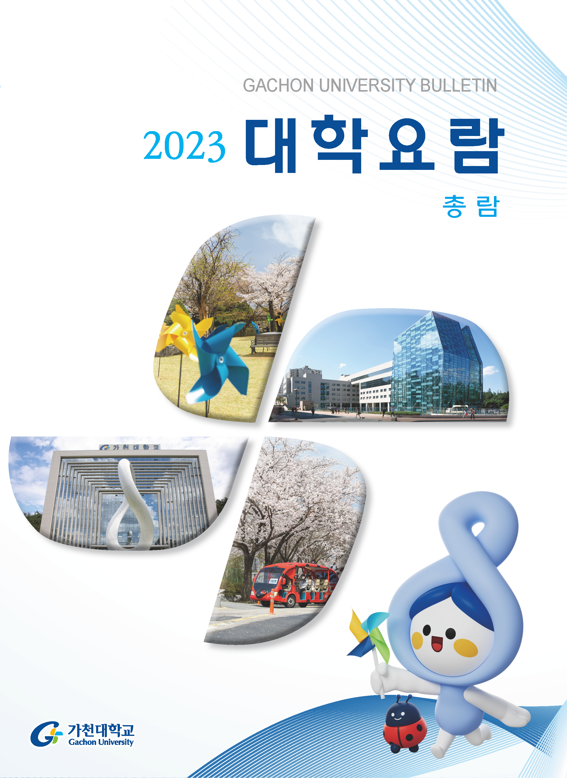 2023년 총람 대표이미지