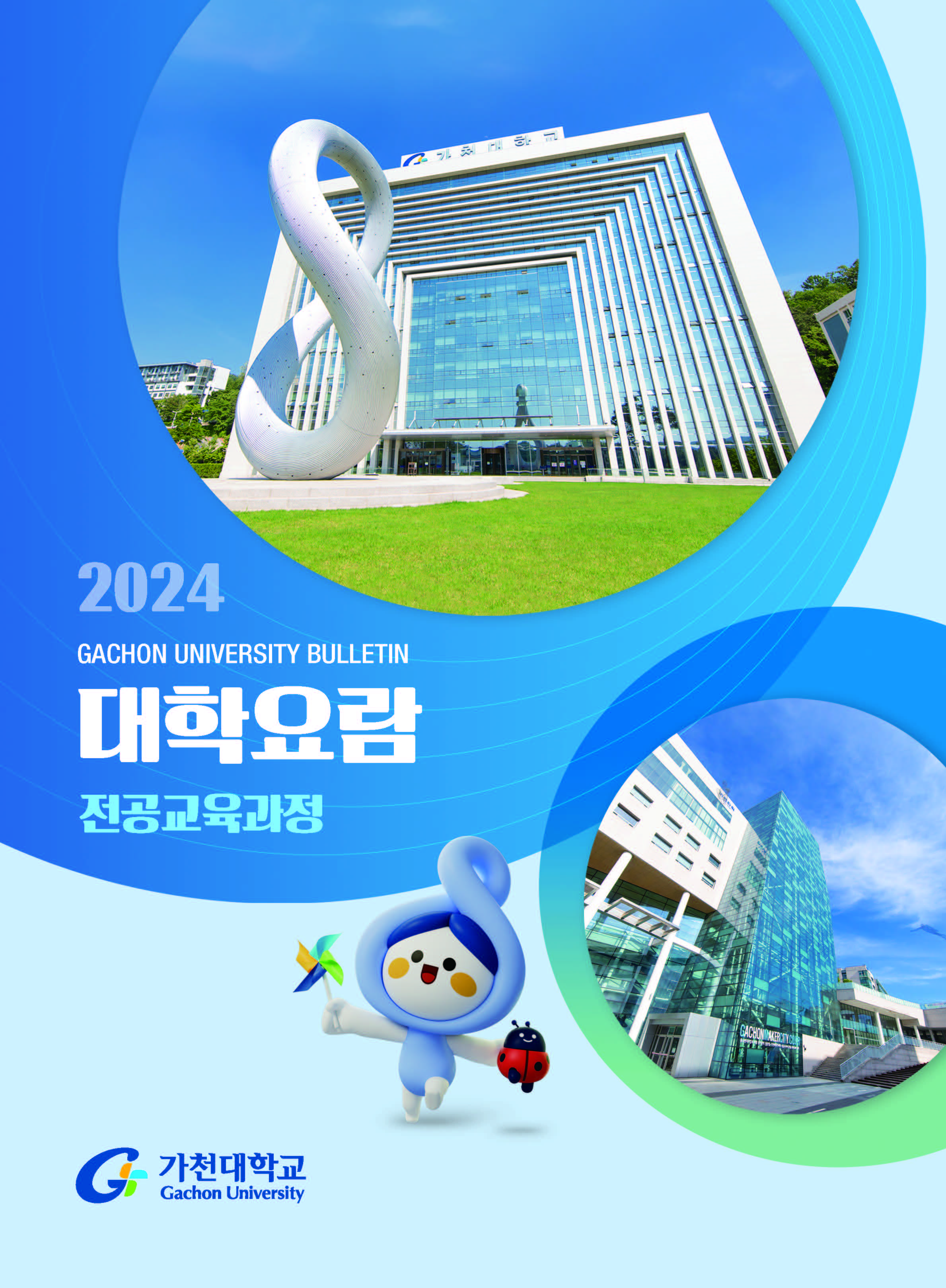 2024년 전공교육과정 대표이미지