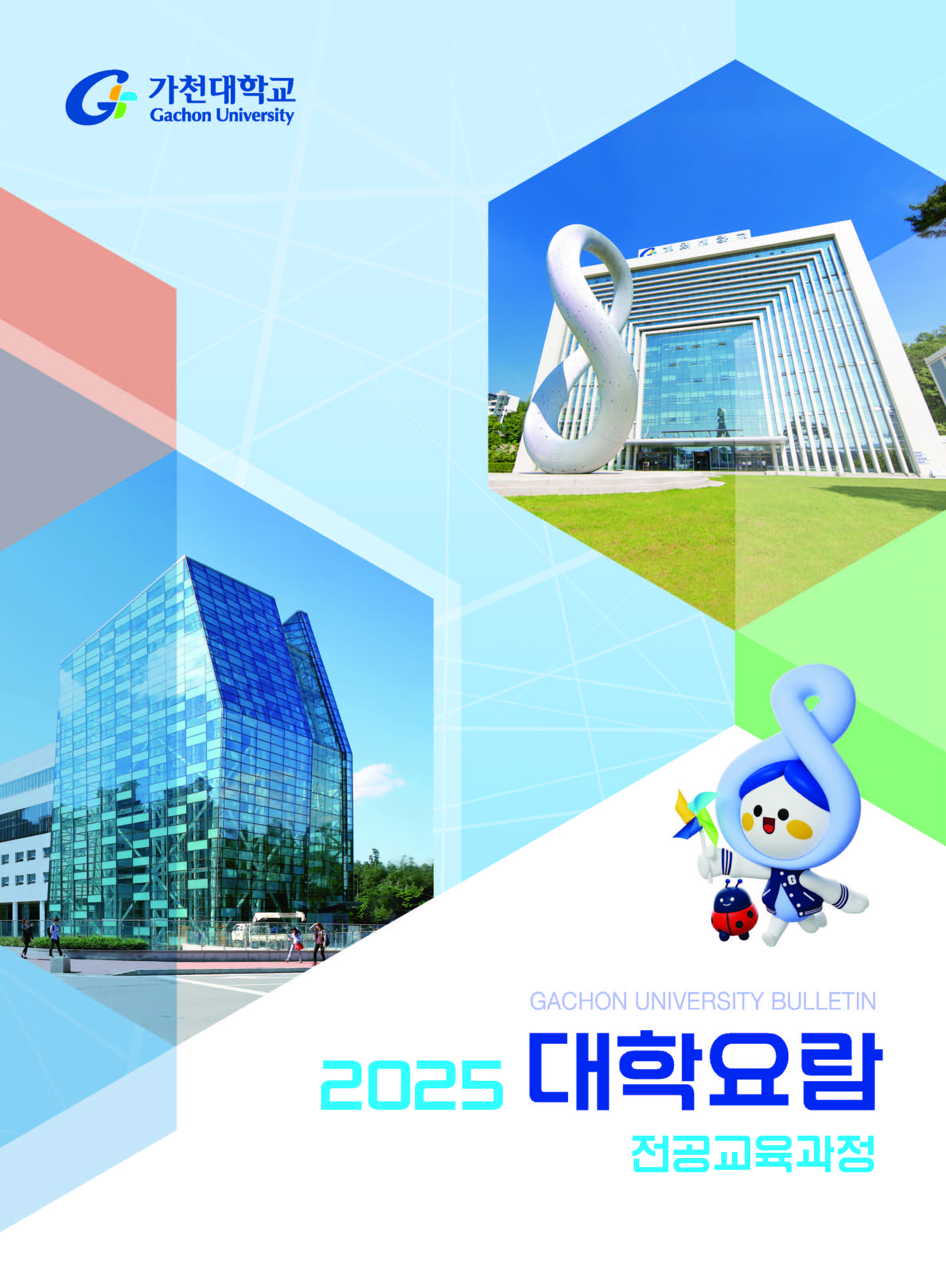 2025년 전공교육과정 대표이미지