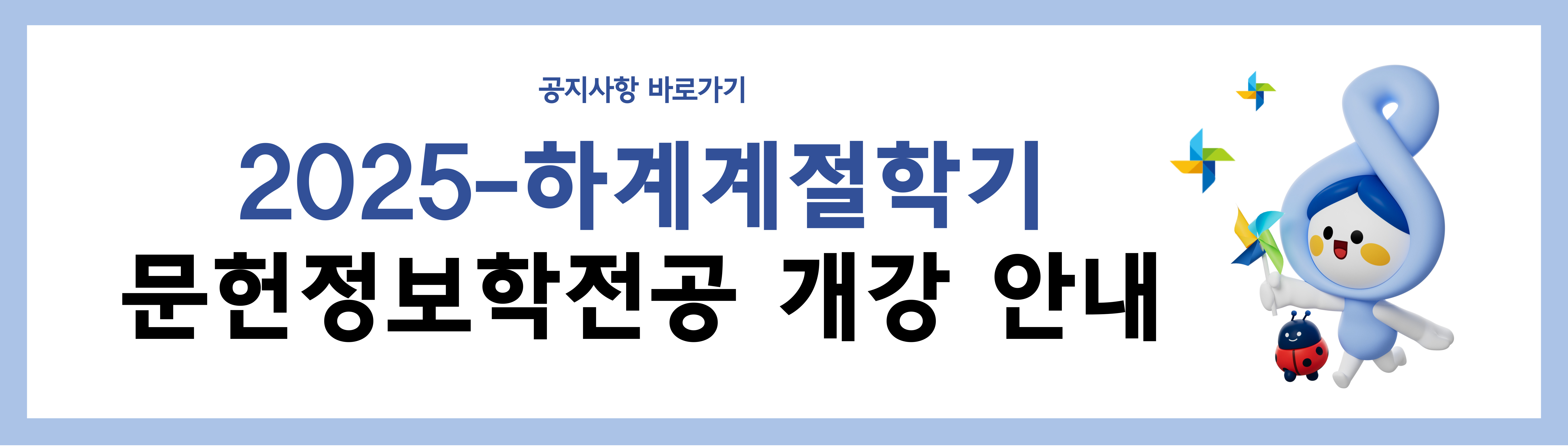 개강 안내