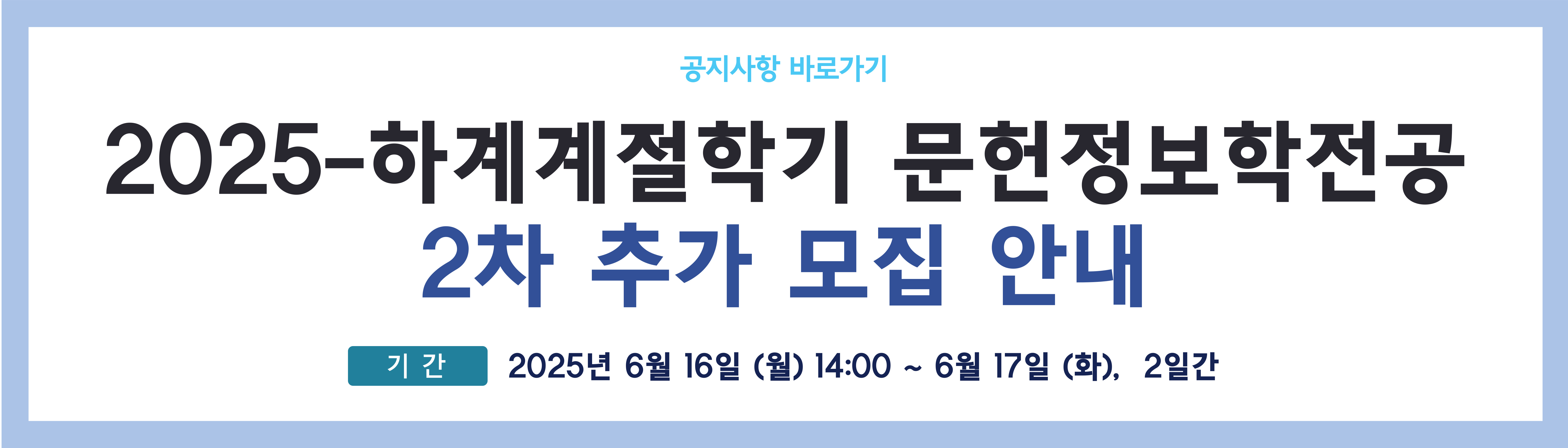 모집 안내